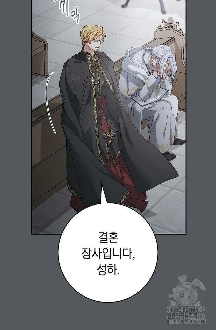 결혼 장사 134화 94