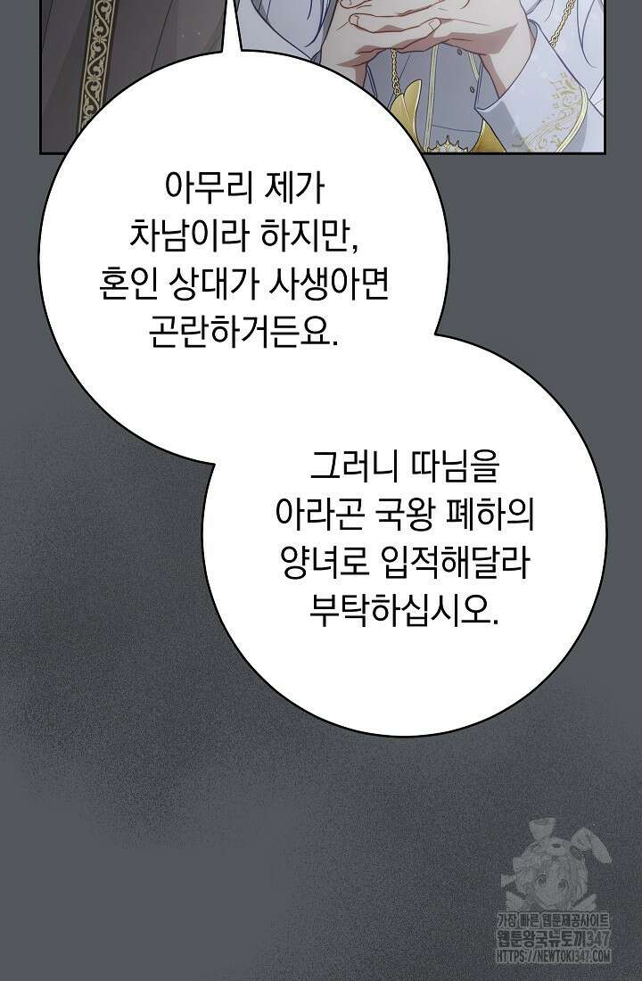 결혼 장사 134화 96