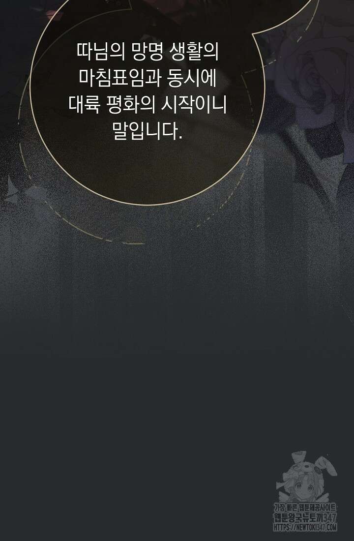 결혼 장사 134화 101