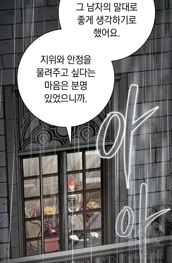 결혼 장사 134화 103