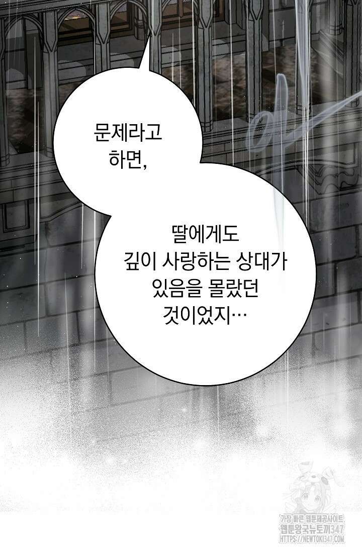 결혼 장사 134화 104