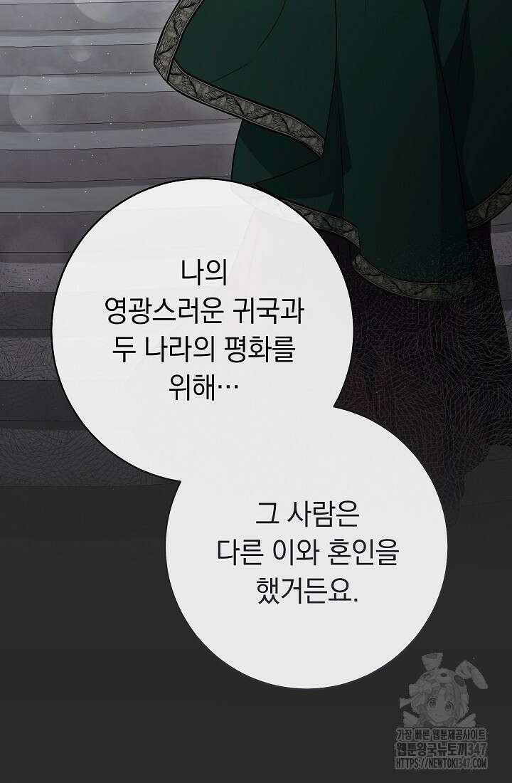 결혼 장사 134화 108
