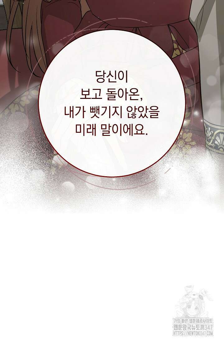 결혼 장사 134화 119