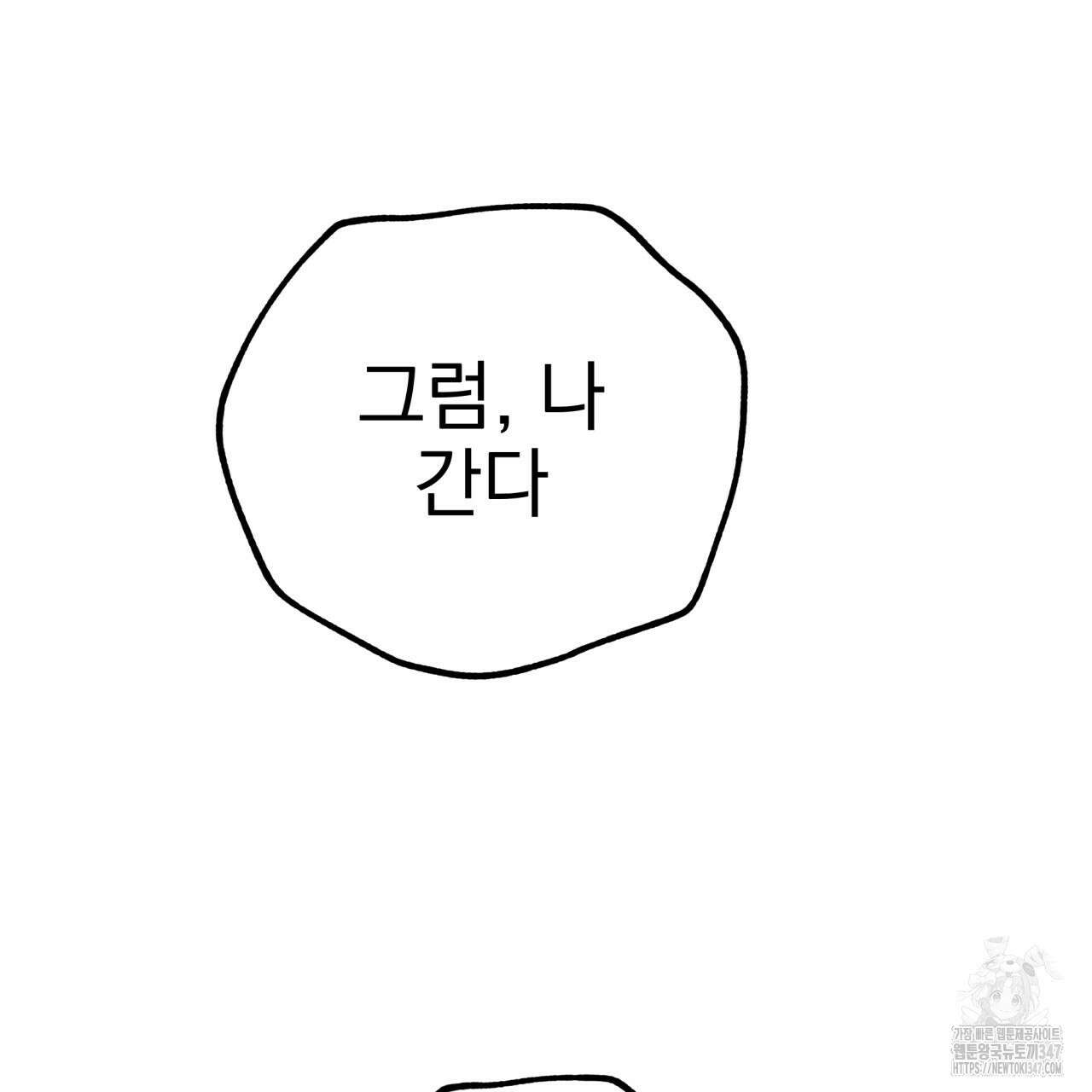 백억세계 54화 8