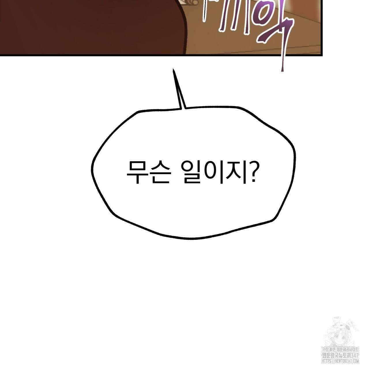 백억세계 54화 26