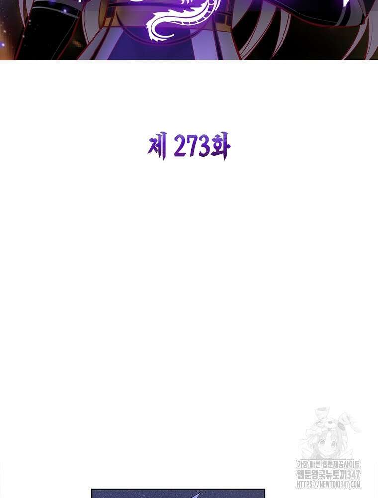 마황귀환록 273화 2