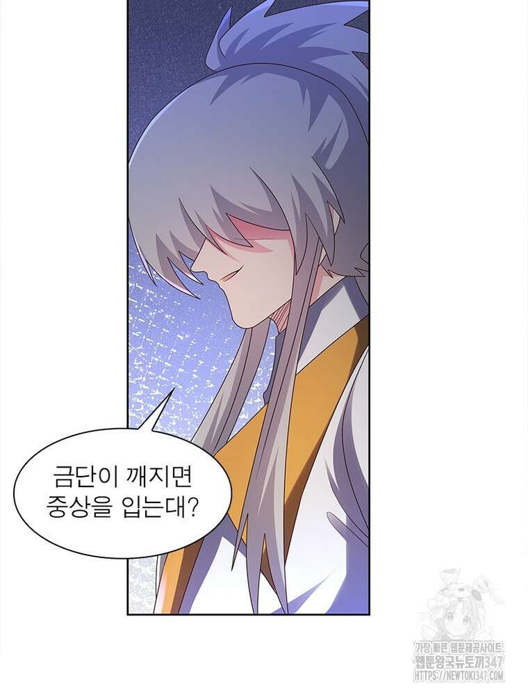마황귀환록 273화 3