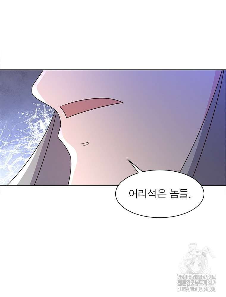 마황귀환록 273화 4