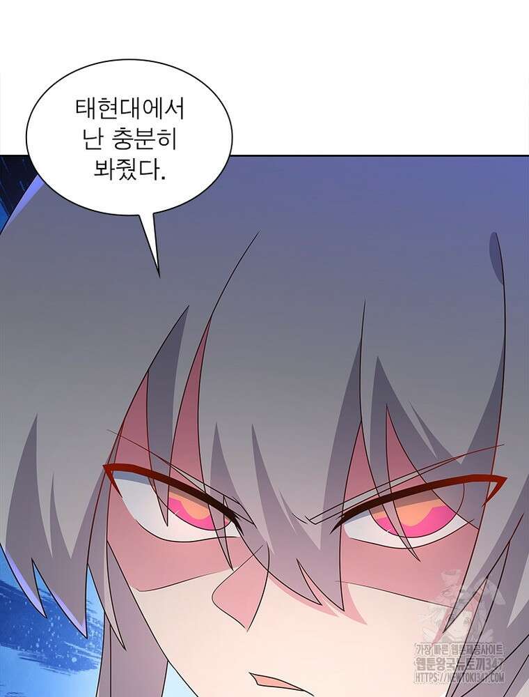 마황귀환록 273화 5