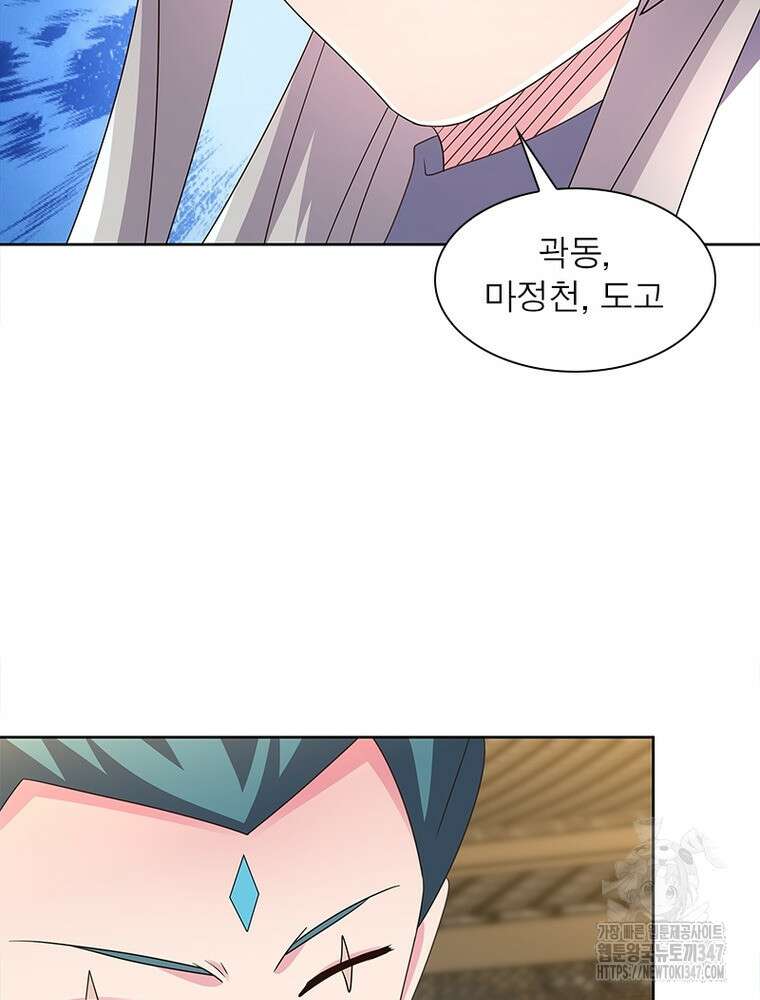마황귀환록 273화 6