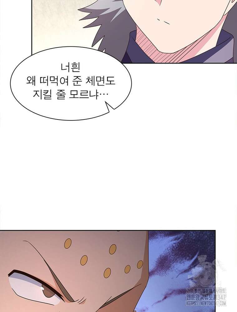 마황귀환록 273화 8