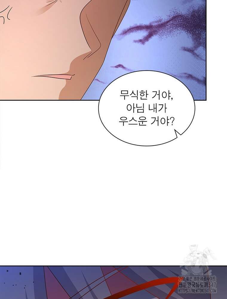 마황귀환록 273화 9