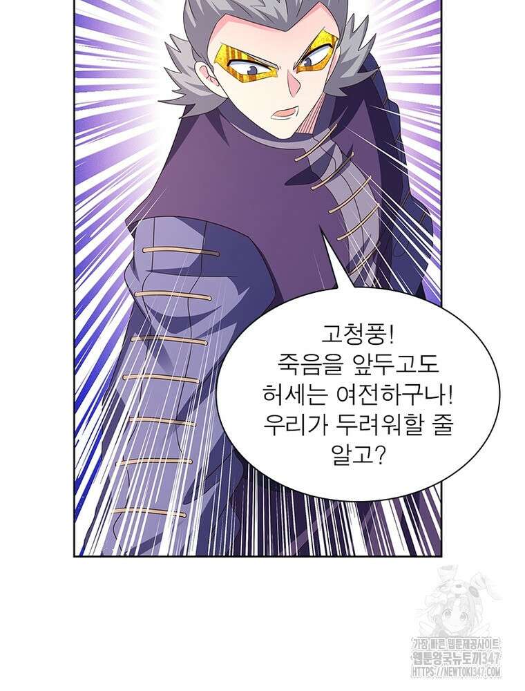 마황귀환록 273화 11