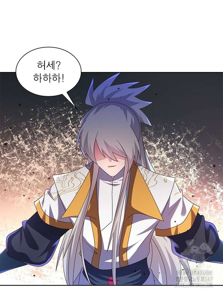마황귀환록 273화 12