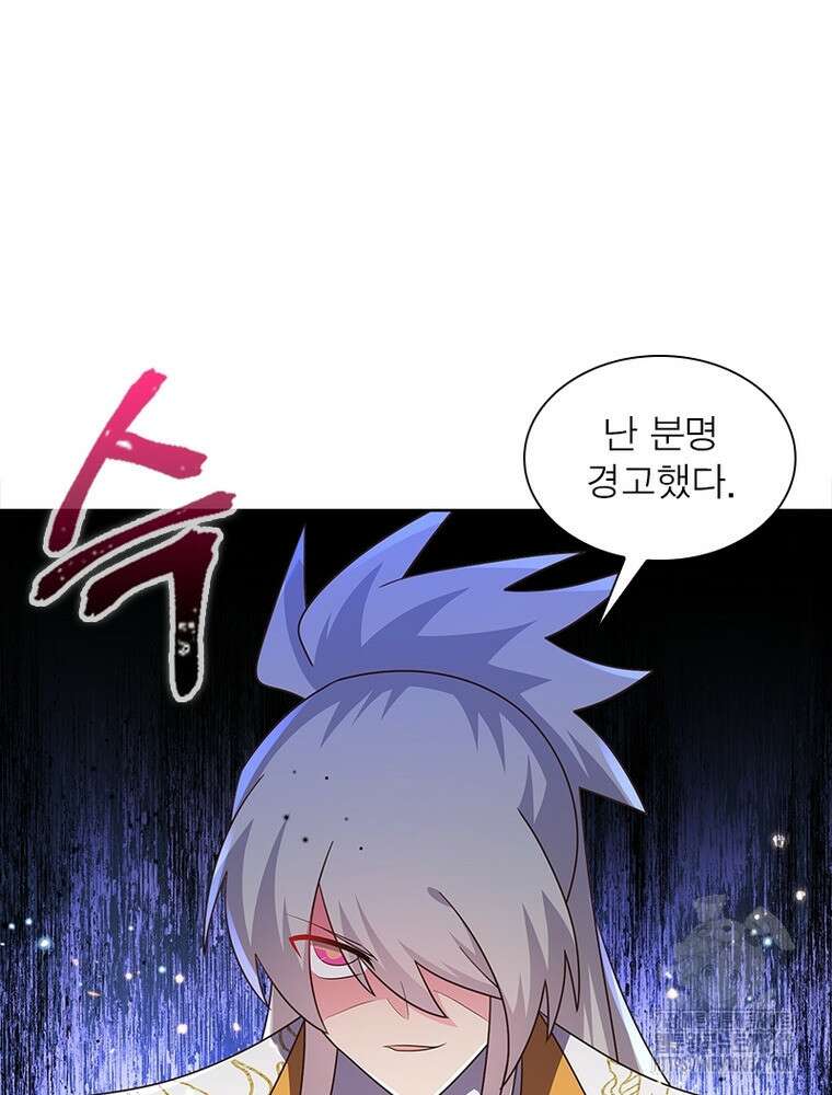마황귀환록 273화 13
