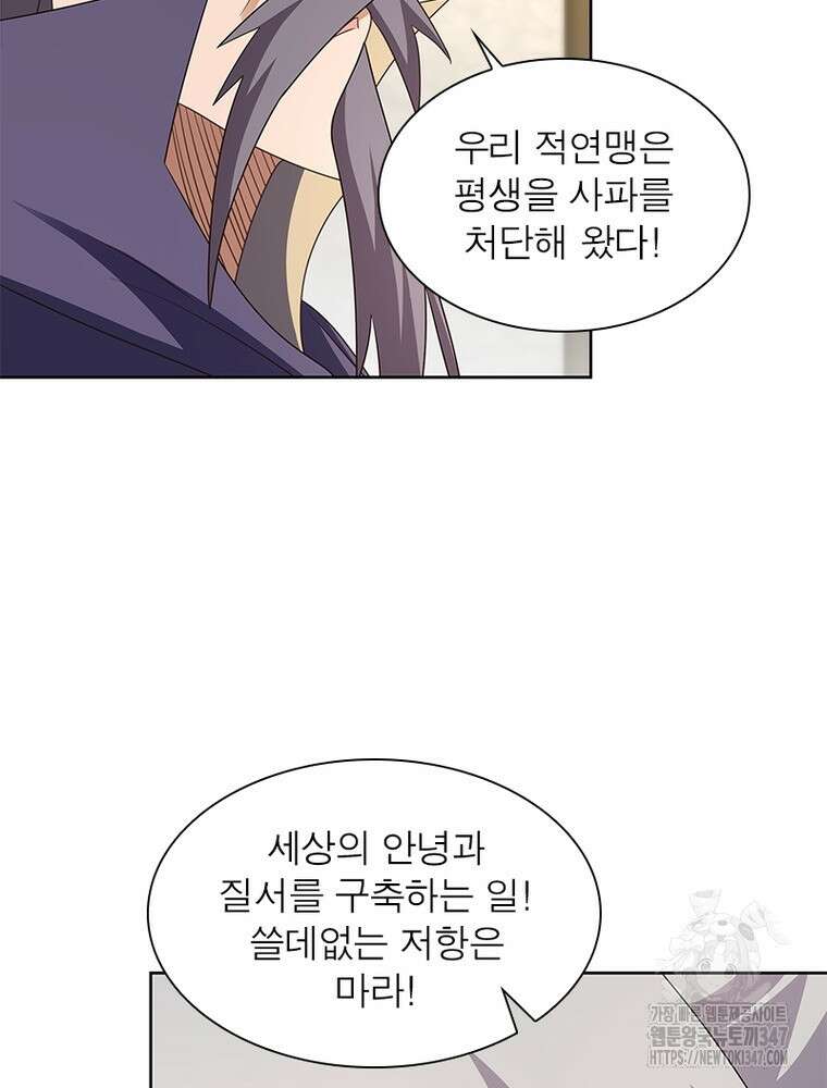 마황귀환록 273화 15