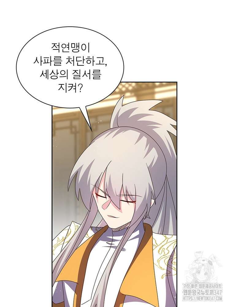 마황귀환록 273화 17