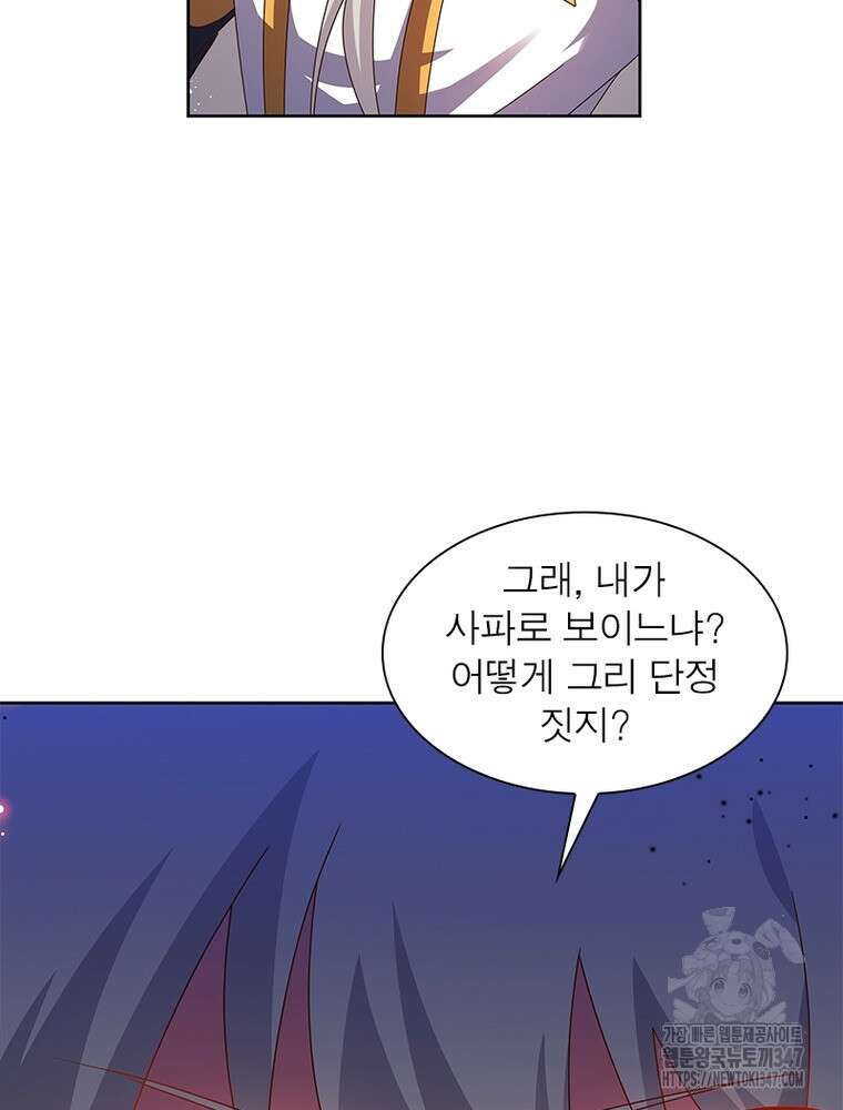 마황귀환록 273화 18
