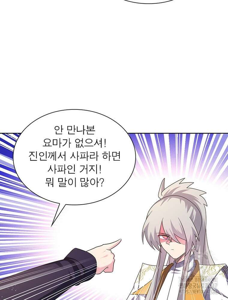 마황귀환록 273화 21