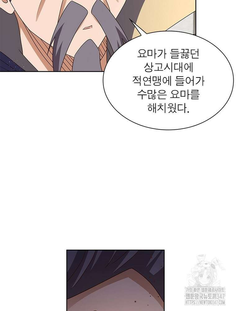마황귀환록 273화 24