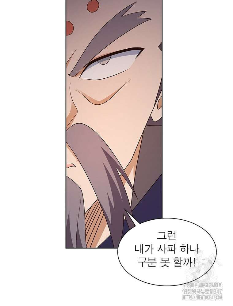 마황귀환록 273화 25