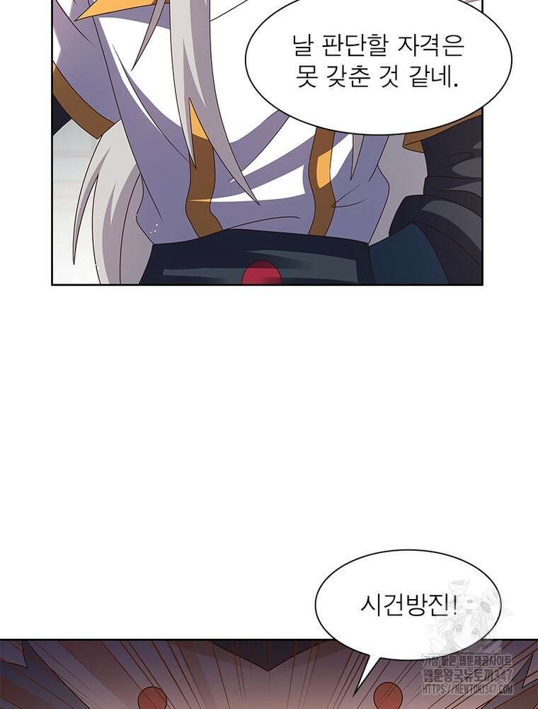마황귀환록 273화 28