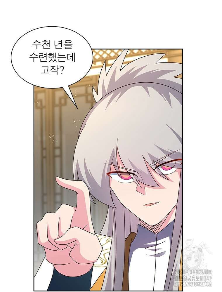 마황귀환록 273화 32