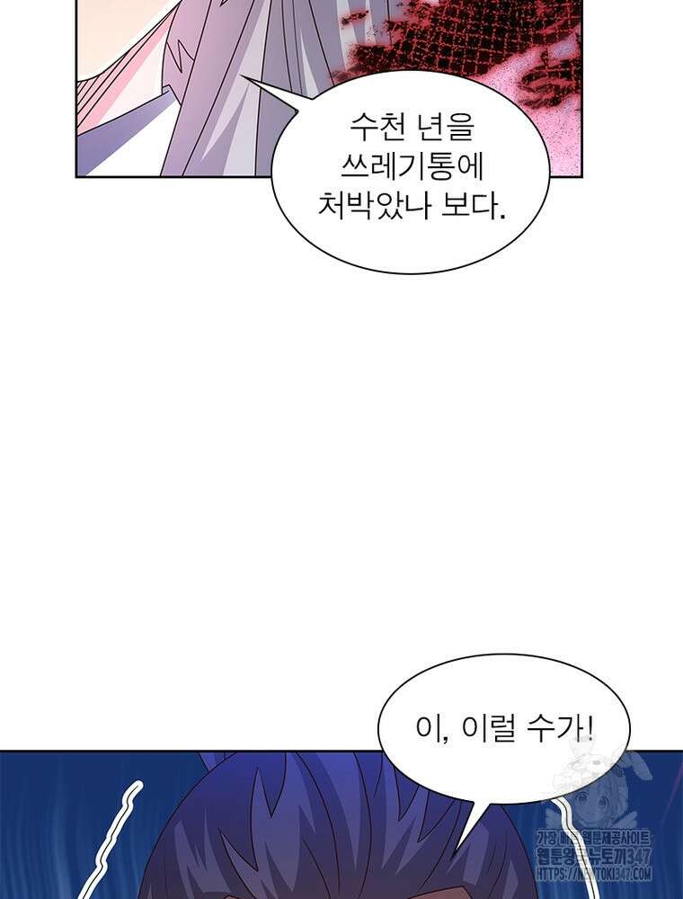 마황귀환록 273화 38