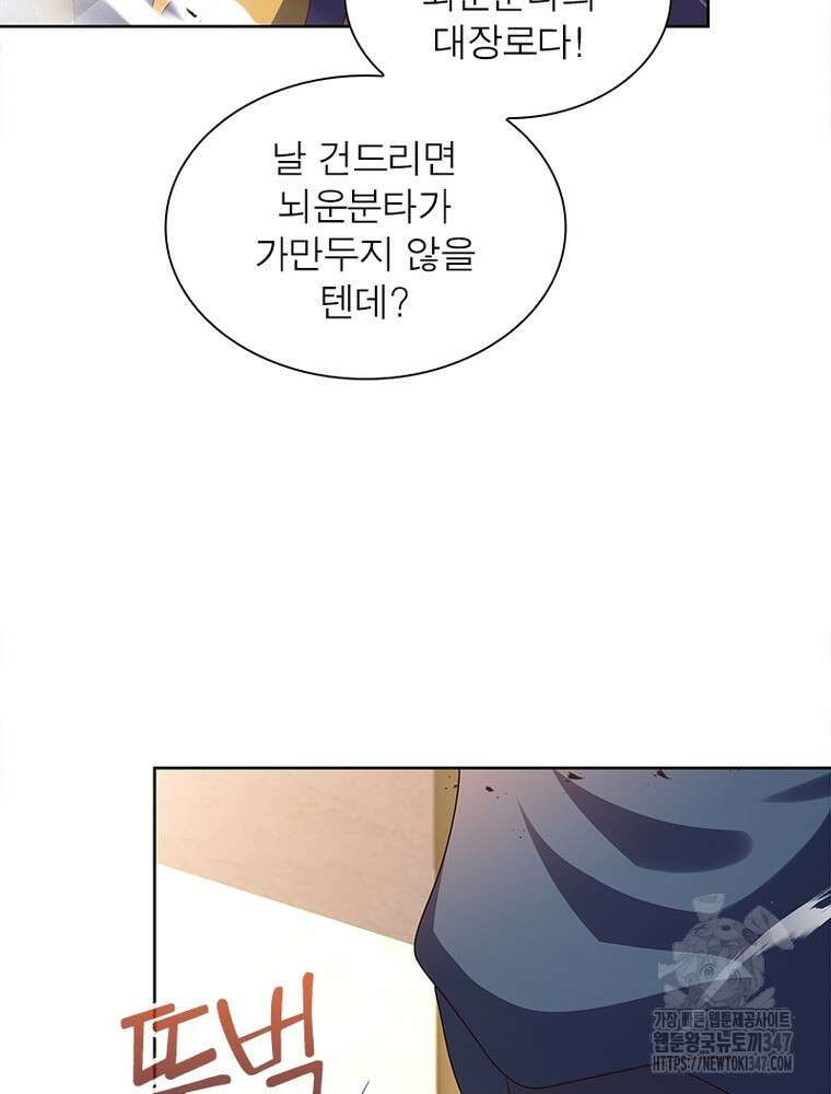 마황귀환록 273화 44