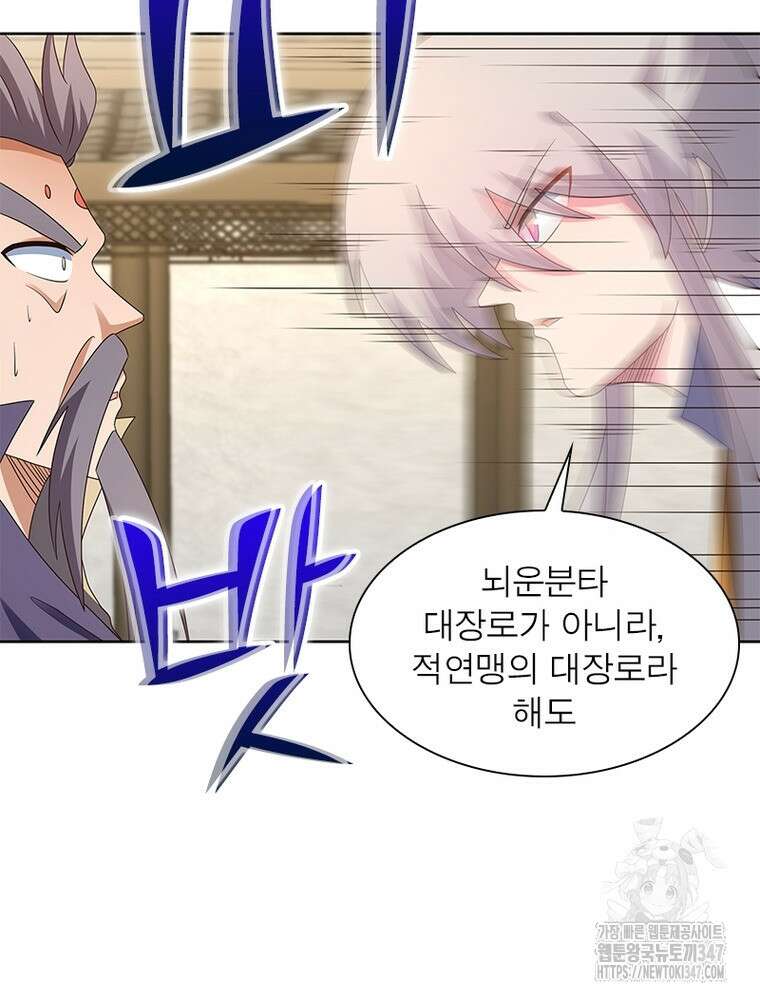 마황귀환록 273화 46