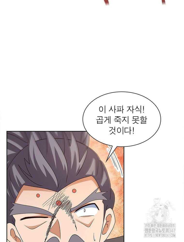 마황귀환록 273화 51