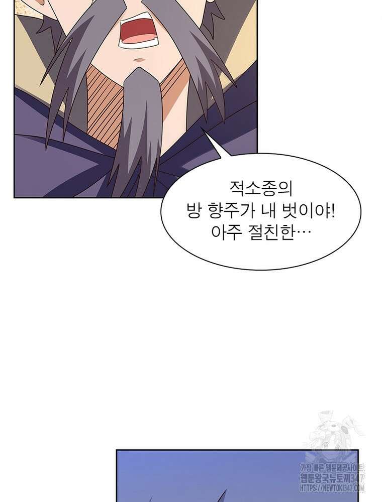 마황귀환록 273화 52