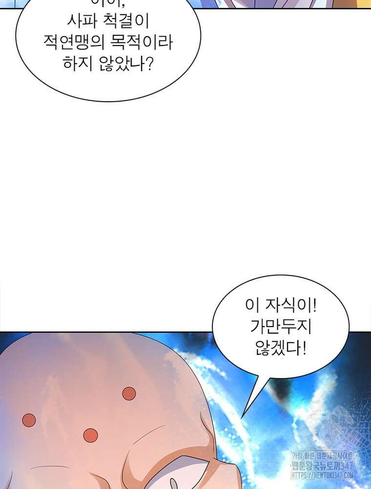 마황귀환록 273화 66