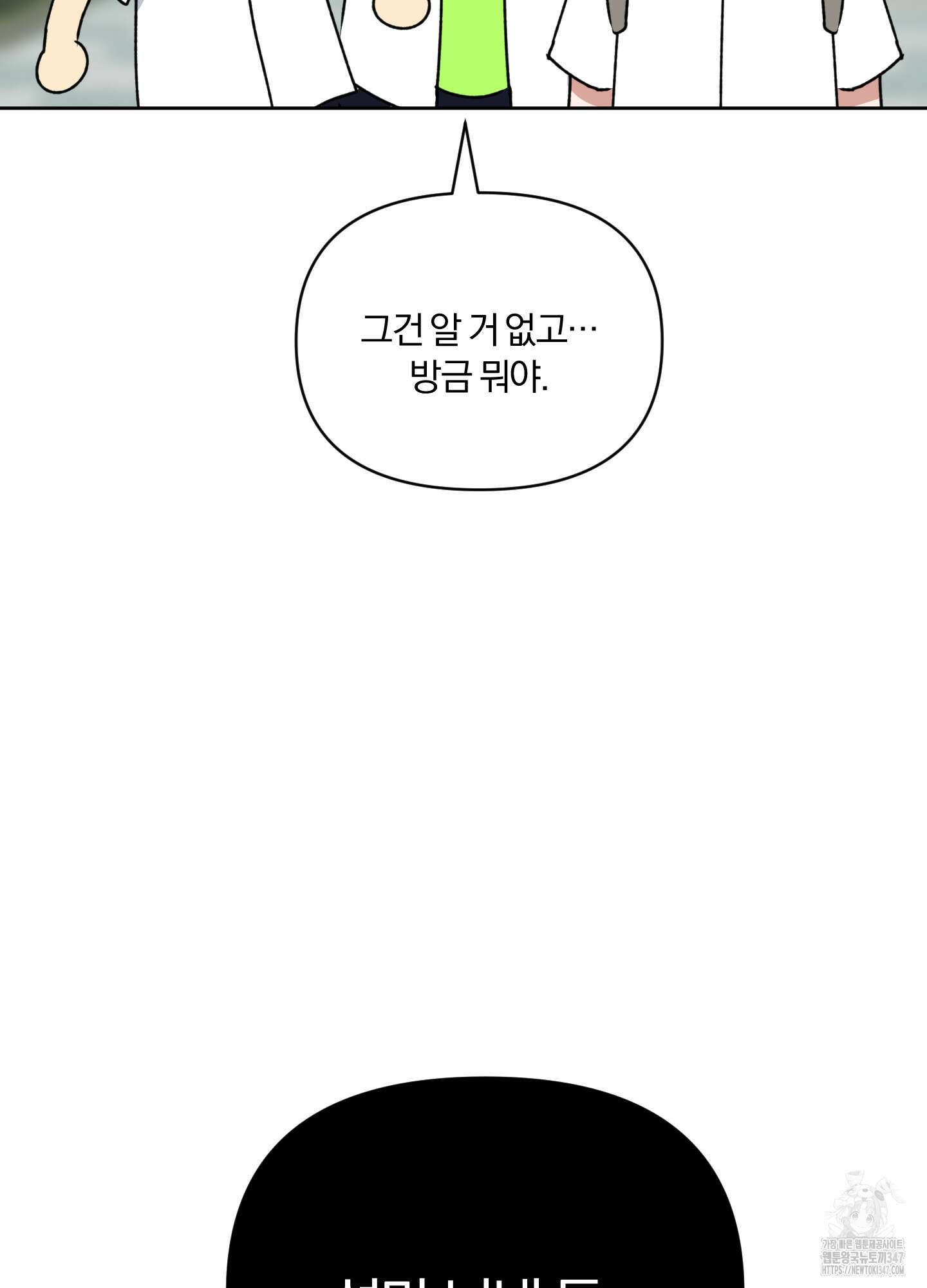 사계전선 30화(최종화) 2