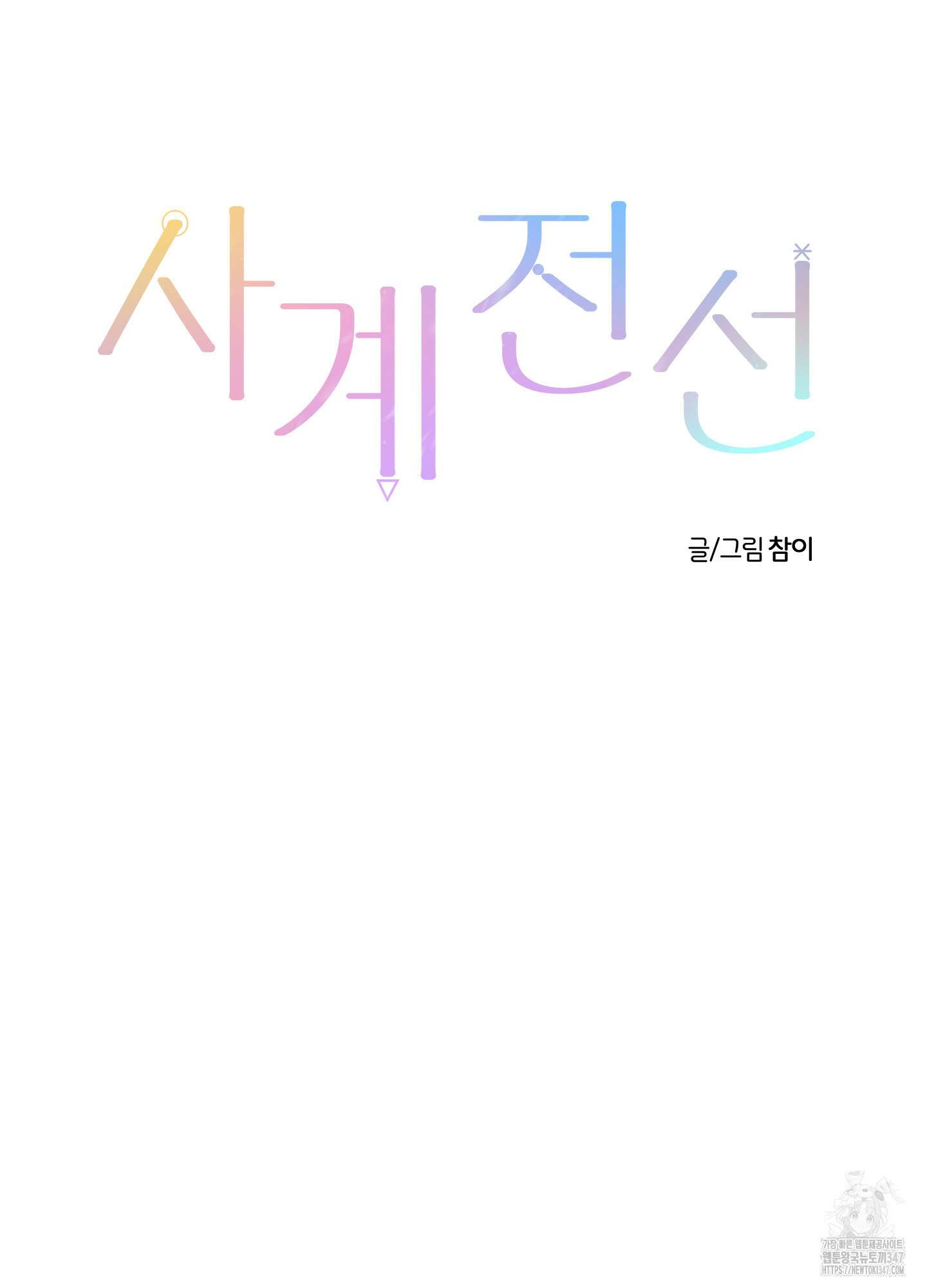 사계전선 30화(최종화) 21