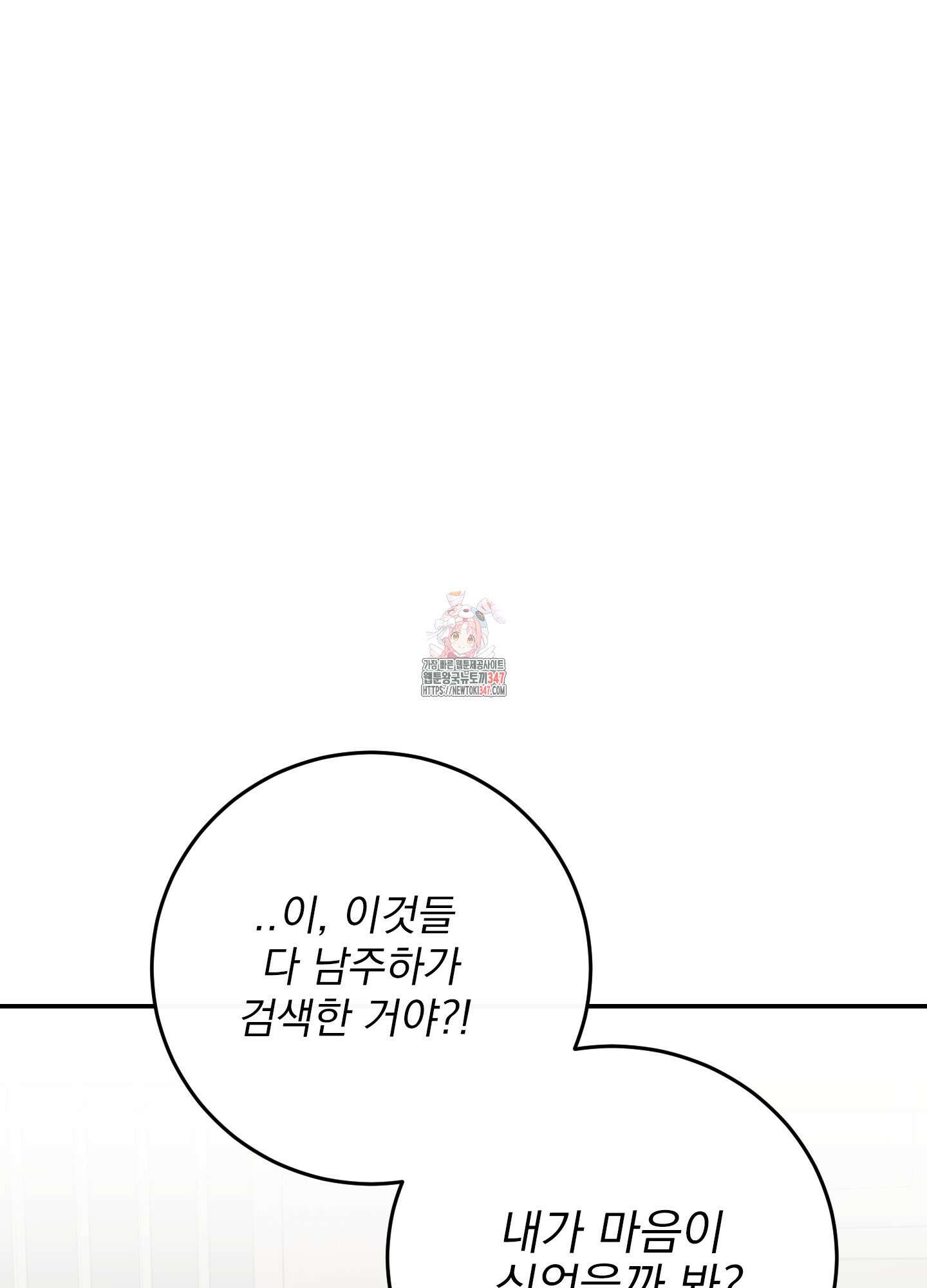 페이크 로맨스 외전 4화 1