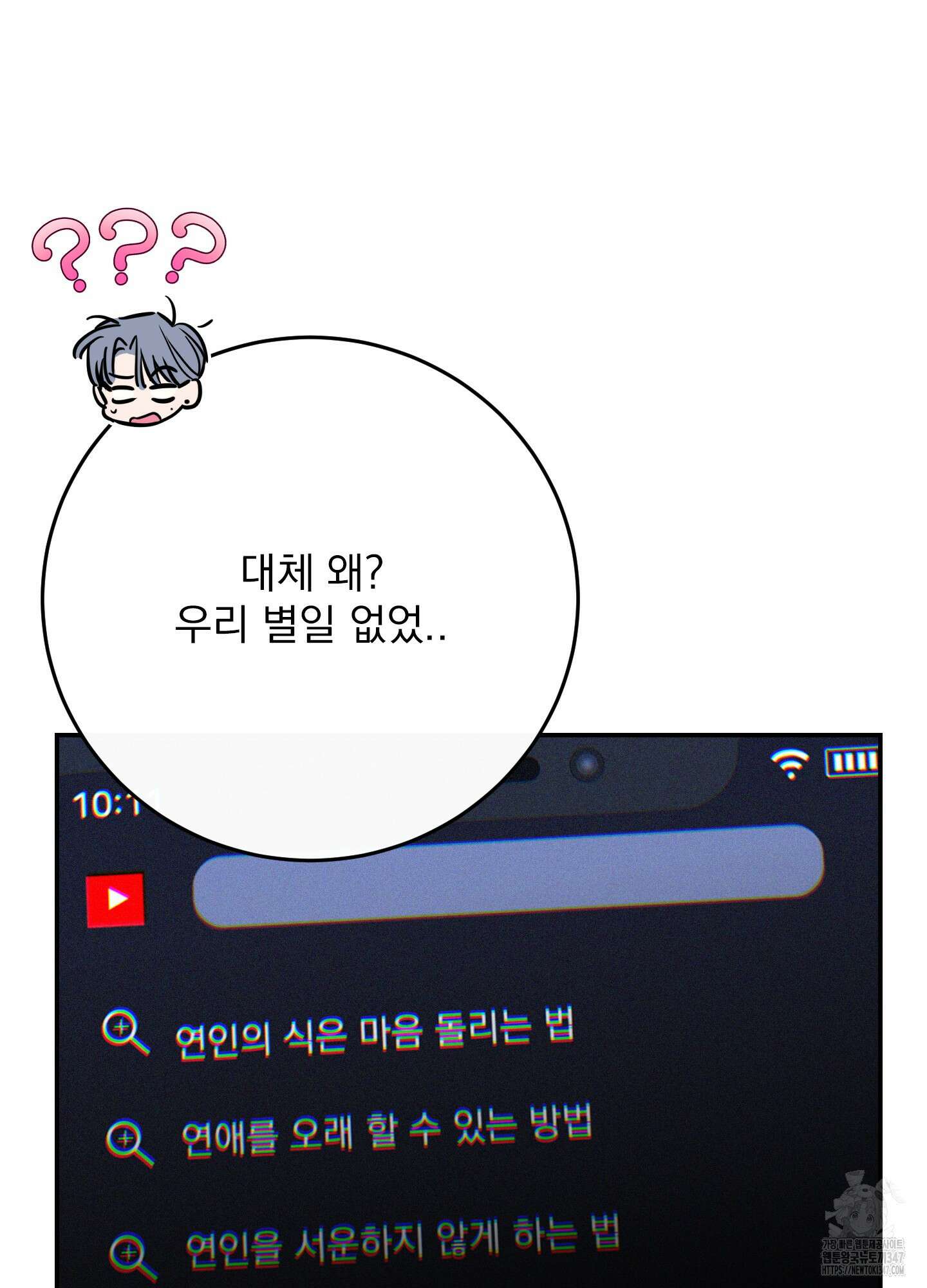 페이크 로맨스 외전 4화 3