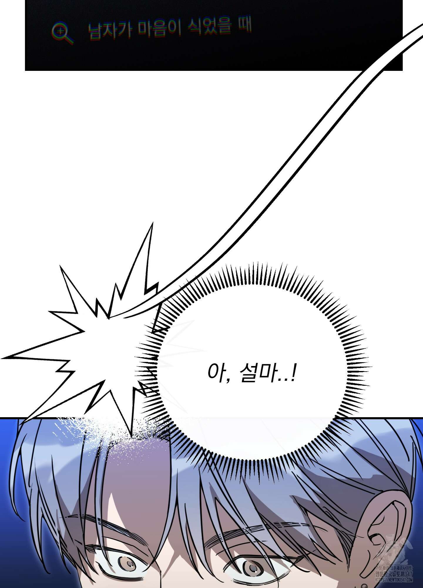 페이크 로맨스 외전 4화 4