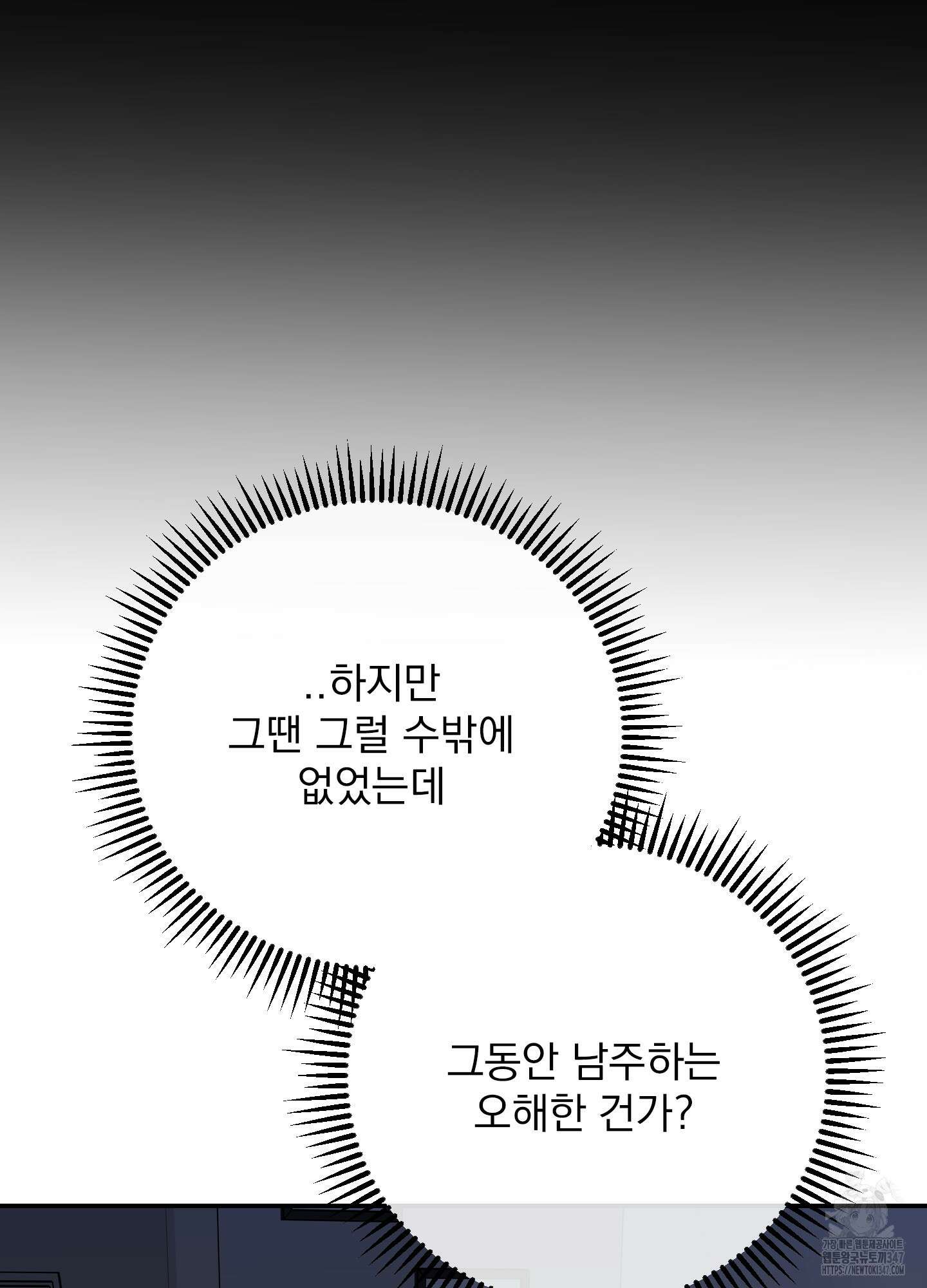 페이크 로맨스 외전 4화 7