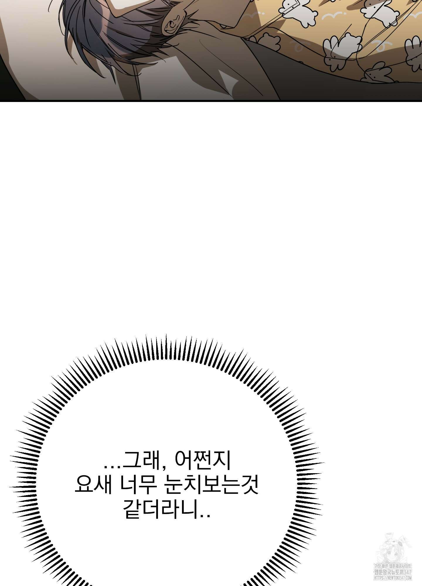 페이크 로맨스 외전 4화 9
