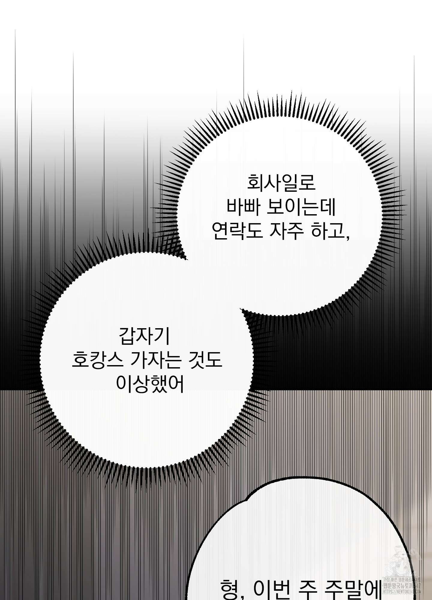 페이크 로맨스 외전 4화 11
