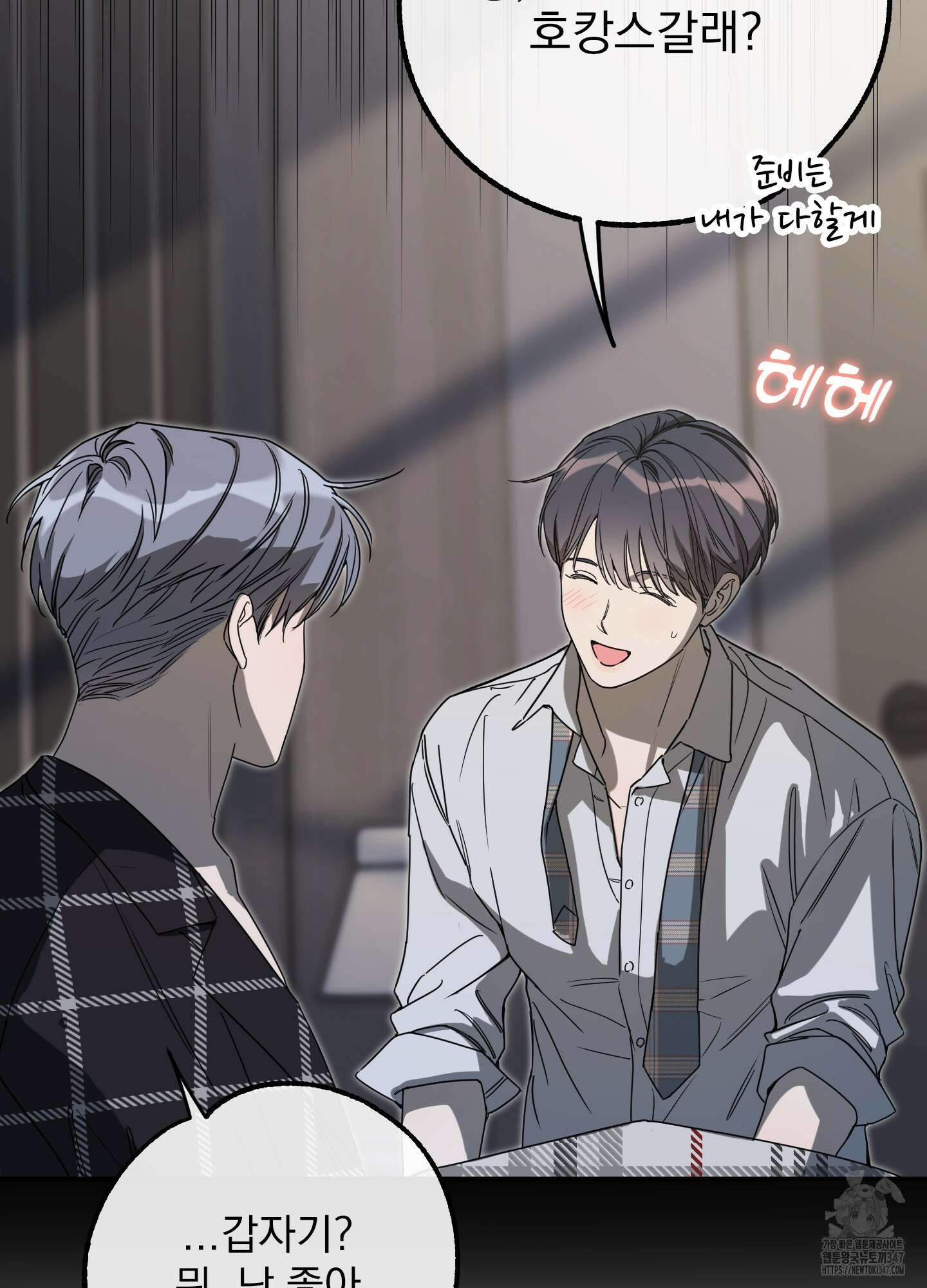 페이크 로맨스 외전 4화 12