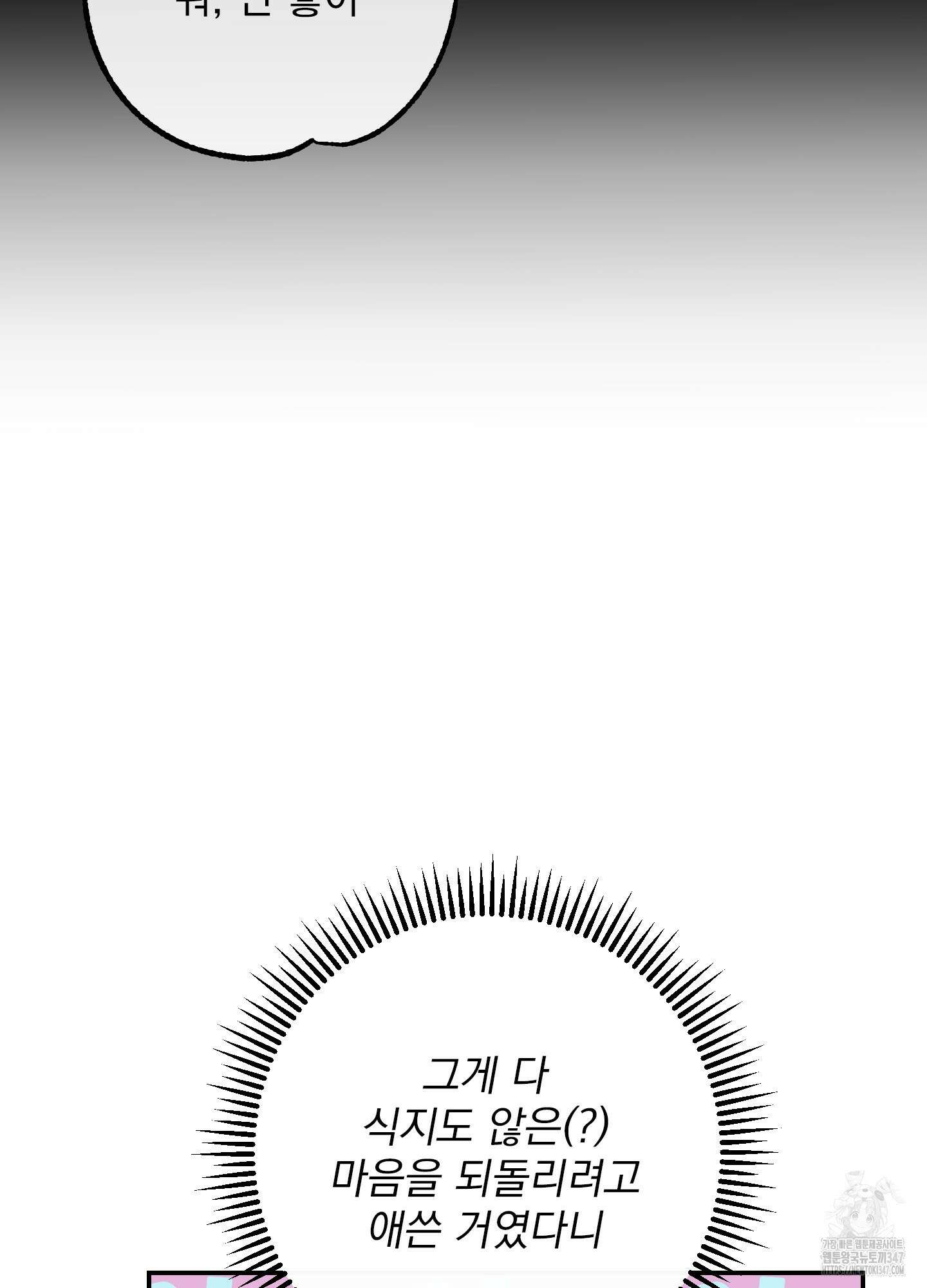 페이크 로맨스 외전 4화 13