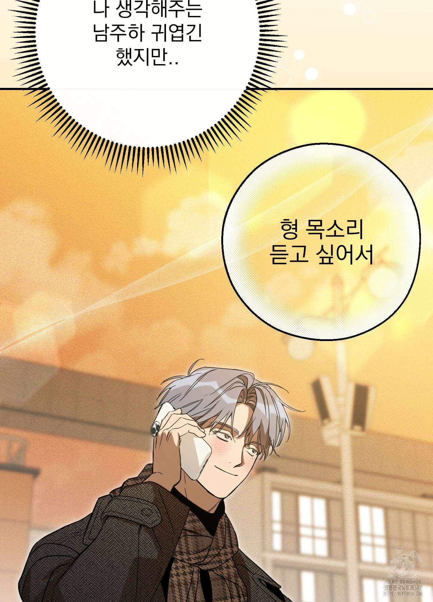 페이크 로맨스 외전 4화 15