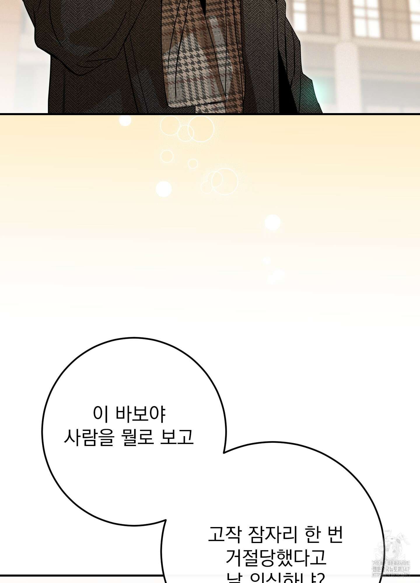 페이크 로맨스 외전 4화 16