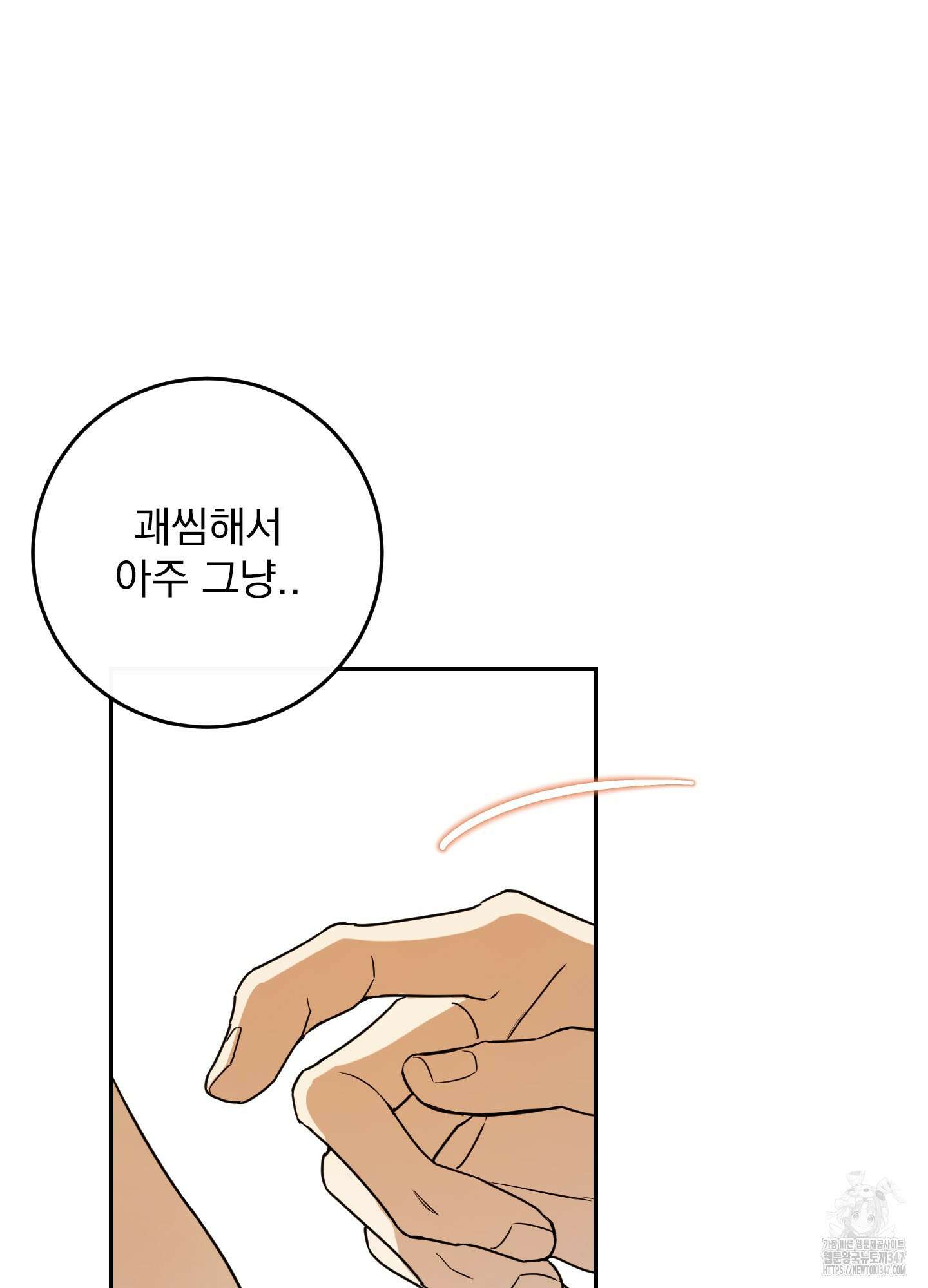 페이크 로맨스 외전 4화 18