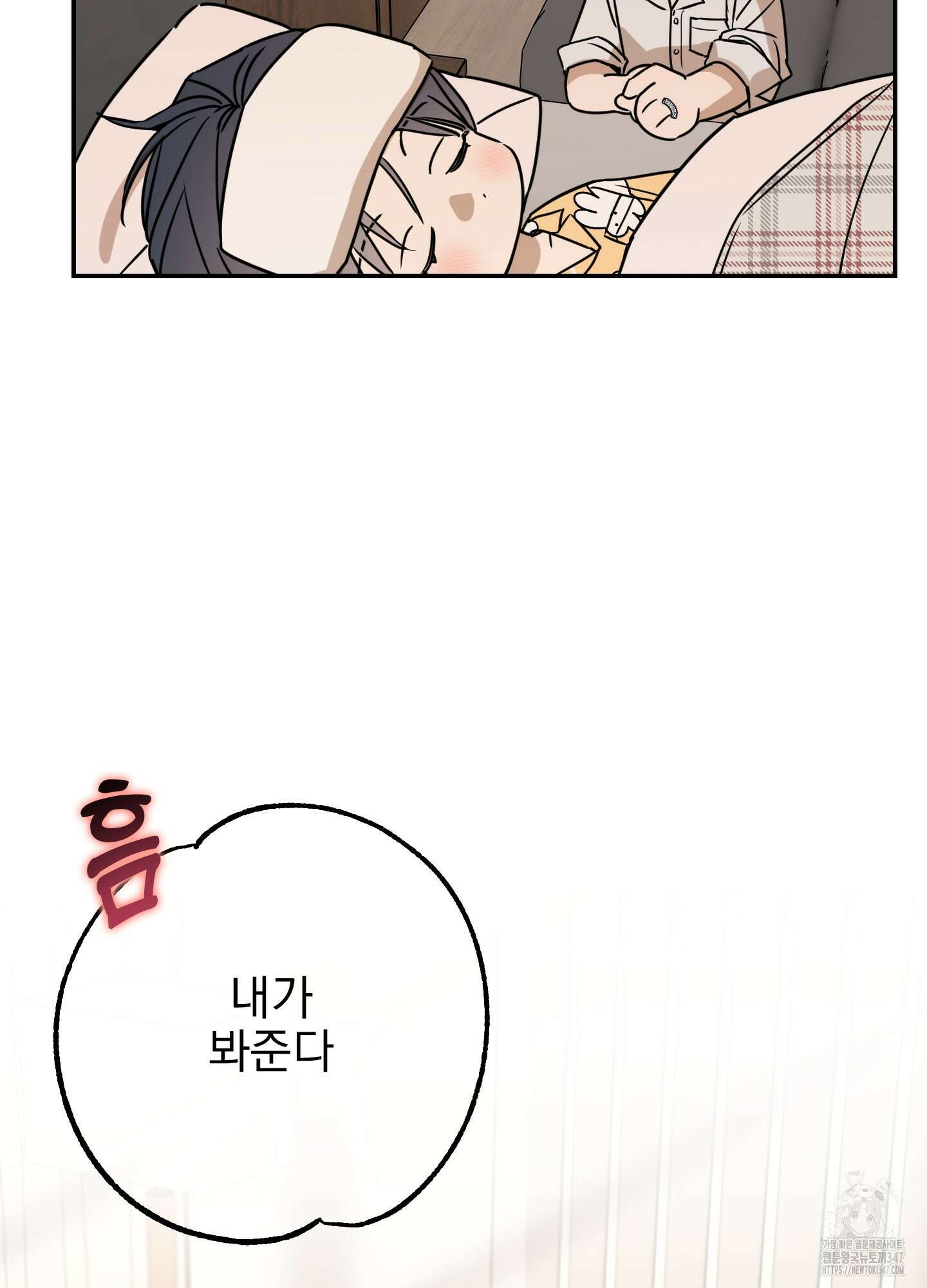 페이크 로맨스 외전 4화 20