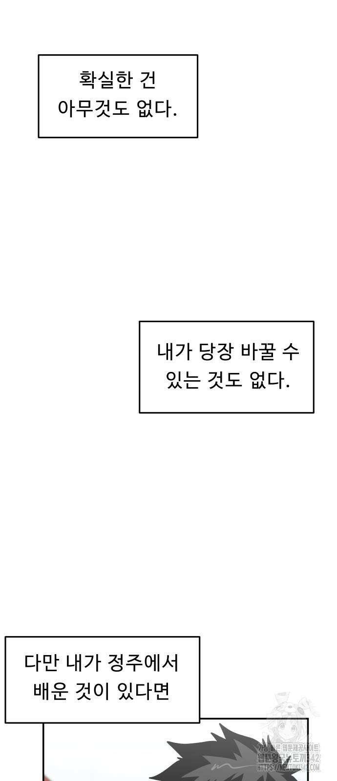 육식고 71화 8