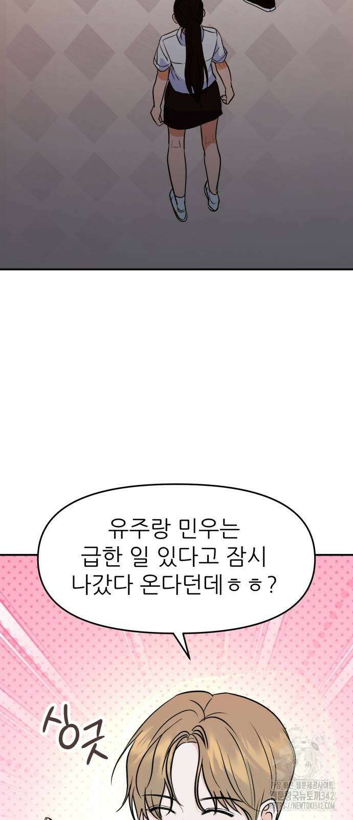 그대에게 이 별을! 11화 2