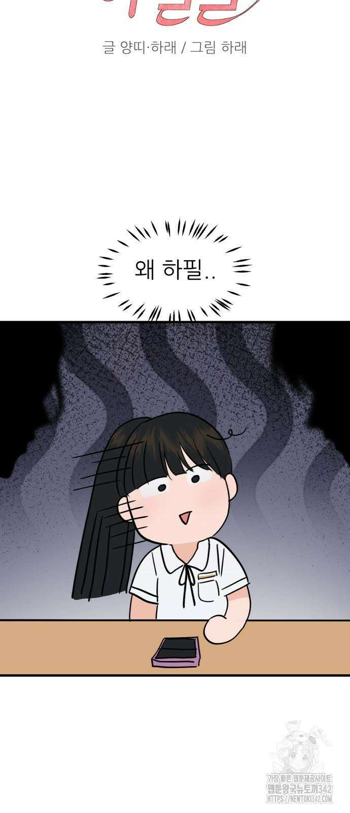 그대에게 이 별을! 11화 5